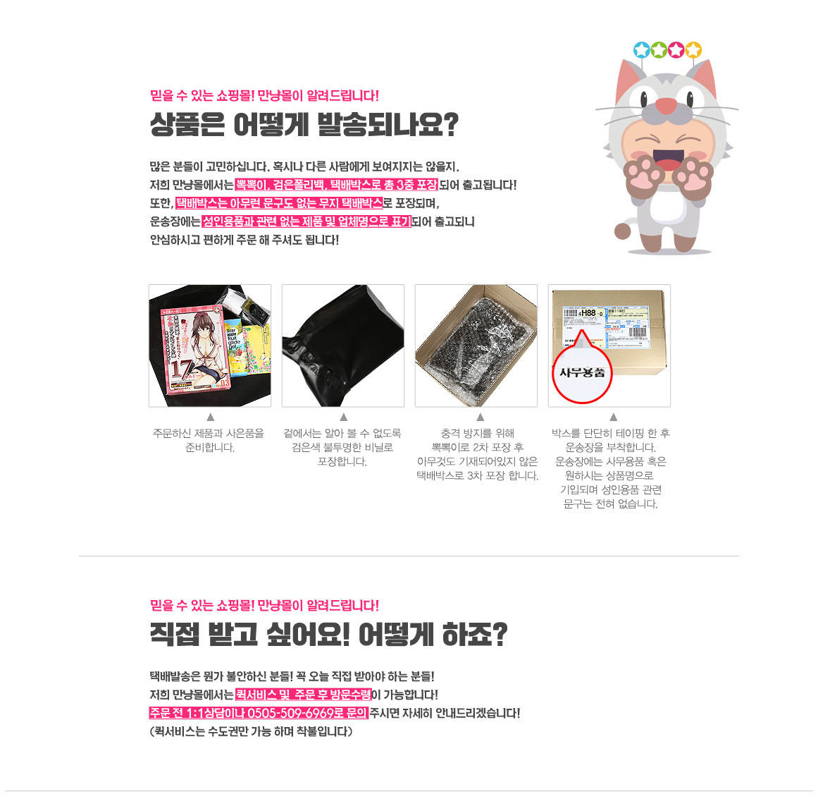 안전배송