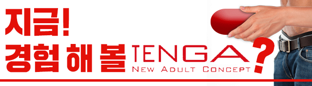 텐가 TENGA