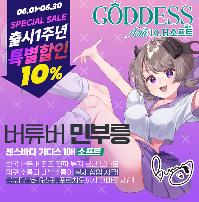 센스바디 민부릉 오나홀