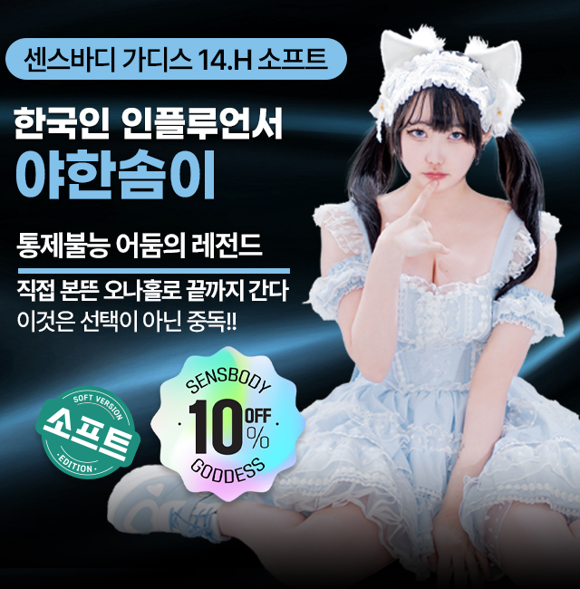 오나홀 신제품 야한솜이 소개