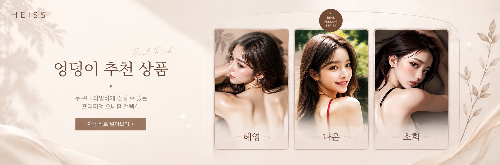 하이쓰 엉덩이 오나홀 특별 기획전