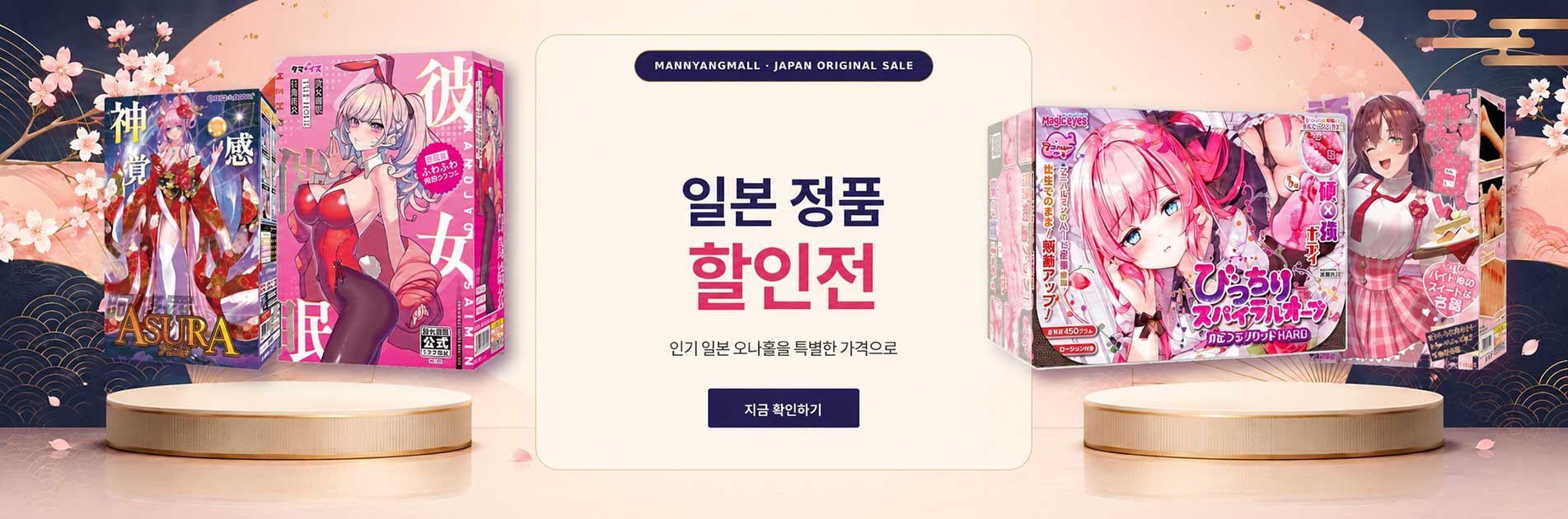 만냥몰 7월 일본정품 할인 기획전