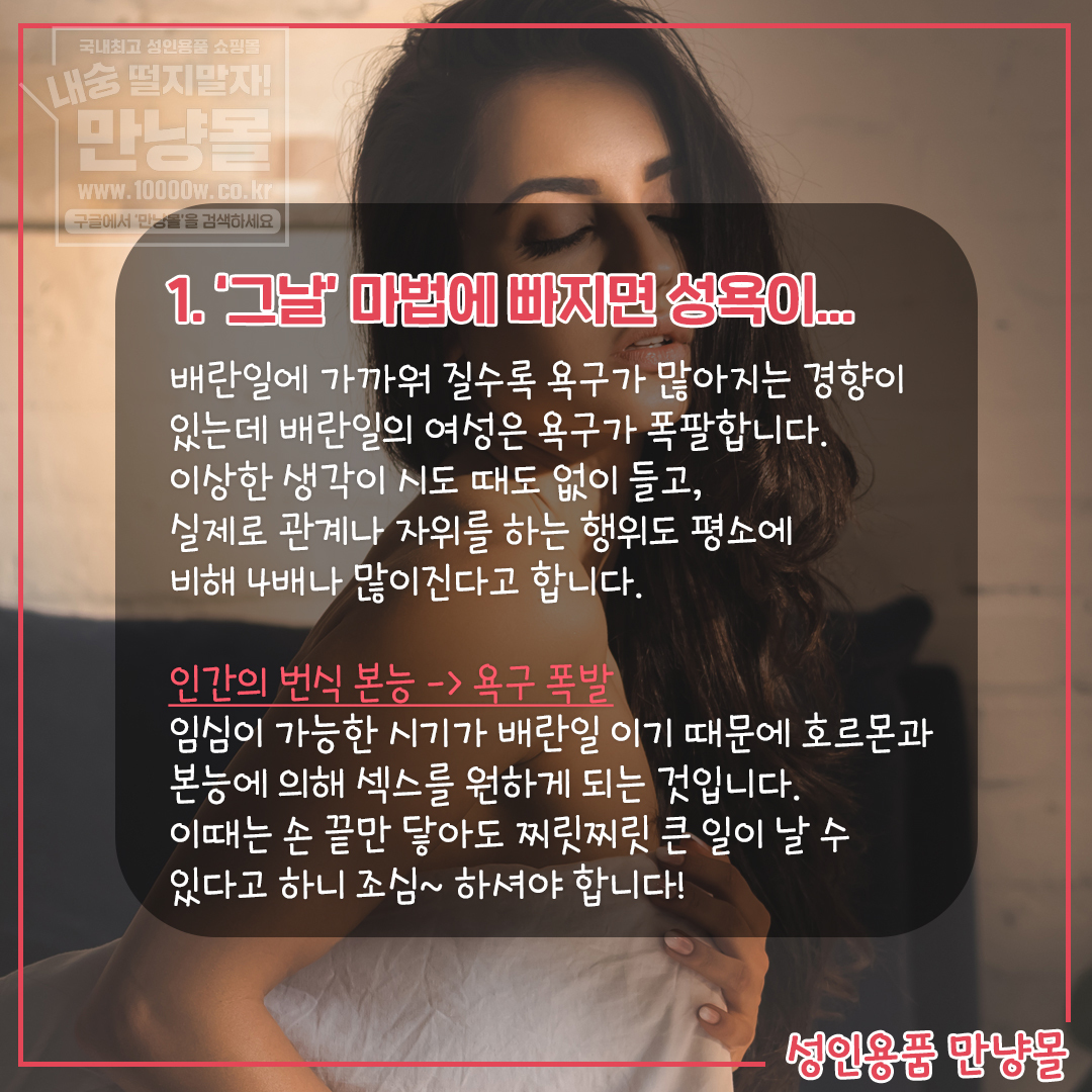 여자의 성욕이 폭발하는 시기 BEST 3