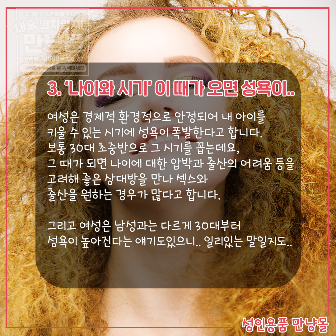 여자의 성욕이 폭발하는 시기 BEST 3
