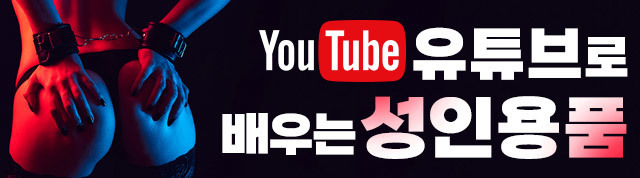 성인용품