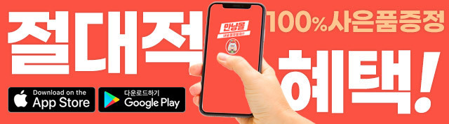 만냥몰 APP 다운받고 혜택받자