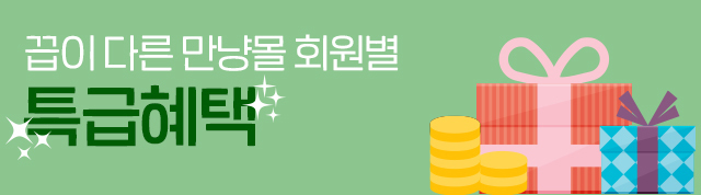 끕이 다른 만냥몰 혜택